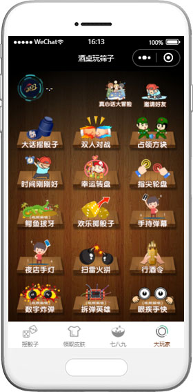 酒桌游戲小程序模板,手機游戲小程序模板